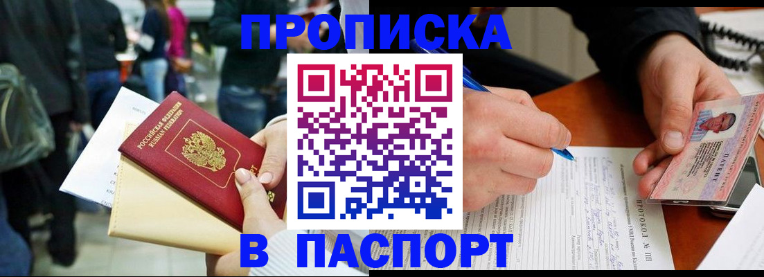 прописка в Лесном