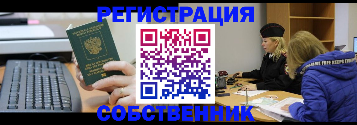 прописка в Лесном