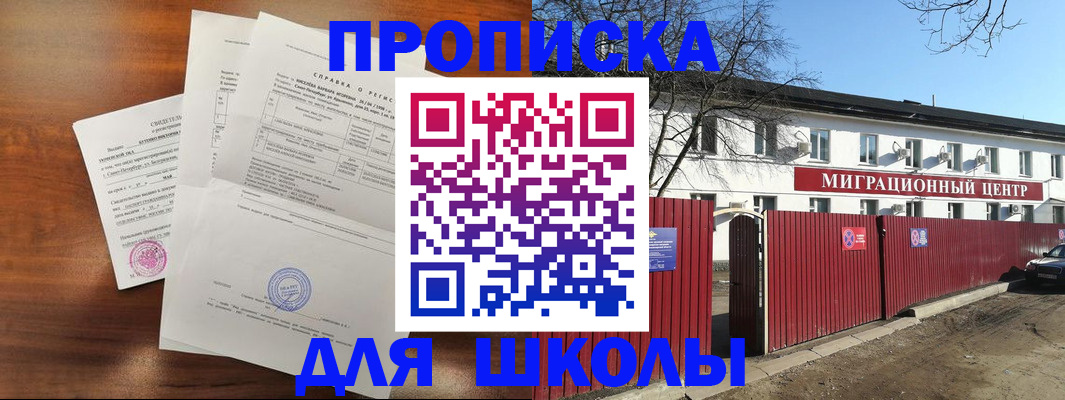 прописка ребенка в Лесном